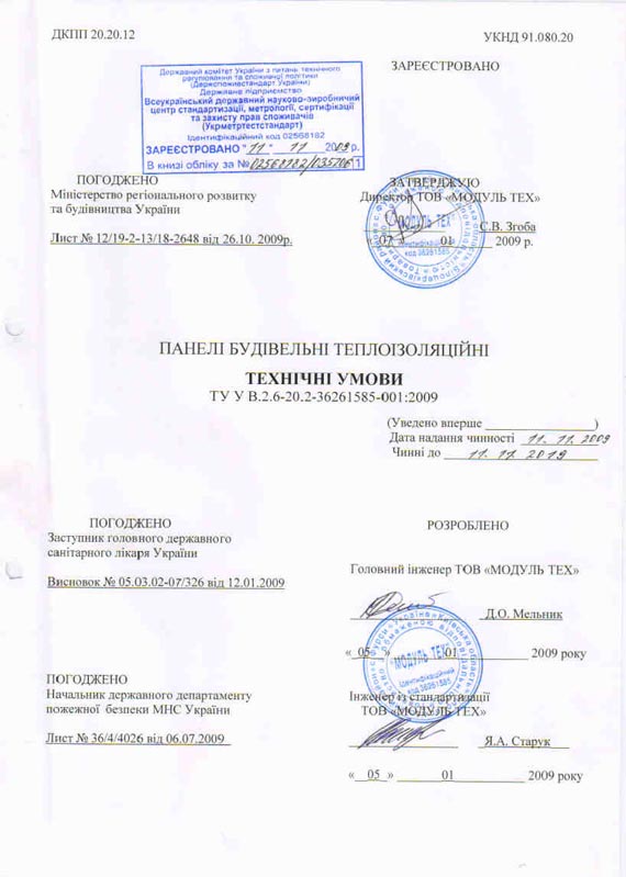 Модуль Тех - строительство домов из панелей СИП (SIP)
